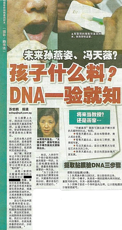Inborn Talent Genetic Test Featured on Singapore Newspaper Inborn Talent Genetic Test Featured on Singapore Newspaper